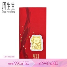 抖音同款 周生生Au999.9黄金压岁钱招财猫手机金片金贴90877D定价