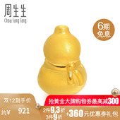 可用大牌券 周生生charme黄金串珠葫芦转运珠项链吊坠86335C定价