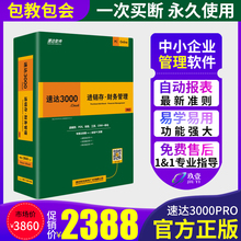 速达3000.cloud PRO进销存仓库记账管理系统财务ERP软件单机网络