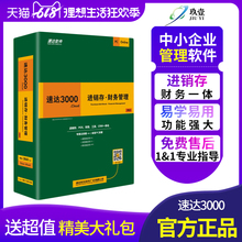 速达3000.cloud PRO进销存仓库记账管理系统财务ERP软件单机网络