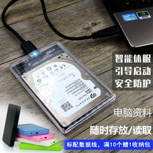 笔记本硬盘盒USB3.0外置移动2.5英寸USB2.0机械SSD固态保护壳子
