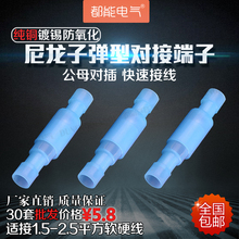 对插头快速接线端子 尼龙子弹头公母电线对接头 蓝色透明对接端子