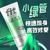 荷镭荚装 快速热身高效修复 FIT小绿管运动激活防护膏100ml装 进口
