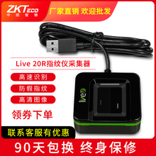 ZKTECO/中控智慧Live 20R指纹仪采集器 指纹式 指纹采集仪采集器
