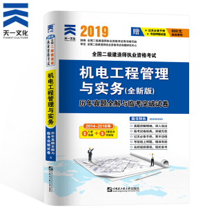 天一教育2019广东专插本真题模拟试卷密押管