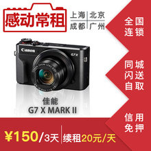 二代G7X2 Mark 佳能 G7X PowerShot 出租租赁微单相机Canon