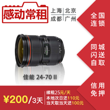 二代 感动常租 70mm 2.8L 出租租赁单反相机镜头佳能24