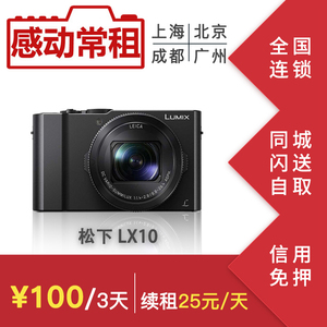 出租租赁Panasonic/松下DMC-LX10GK-K4K视频便携数码相机LX10