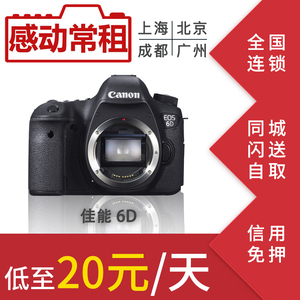 出租租赁单反相机镜头佳能6D单机身套机24-105或17-40感动常租