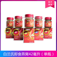 S即食瓶装 包邮 泰国白兰氏BRAND 燕窝饮品42ml单瓶 6个起