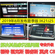 2019年福特福克斯福睿斯翼虎蒙迪欧飞歌车载凯立德导航地图升级