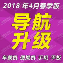 导航地图升级2018飞歌/路畅/德赛西威/路特仕/华阳/好帮手/激活码