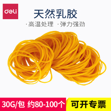 得力3218橡皮筋 橡胶圈 乳胶圈 牛皮筋 30克 橡皮筋 圆圈型浮胶圈