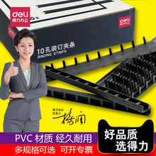 订夹条 21孔打孔机压条 黑色塑料十孔夹条 得力装 厚度3mm到20mm