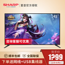 夏普/Sharp LCD-45TX4100A 电视机45寸网络智能高清wif i电视55寸
