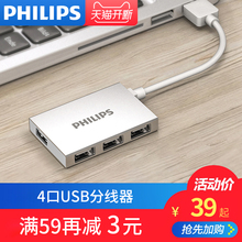 飞利浦 usb分线器一拖四转换器 苹果笔记本电脑通用多接口外接拓展 usp接口扩展器多功能usb转接头hub集线器