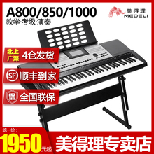 A850 A800 Medeli美得理电子琴 A1000专业教学多功能考级编曲键盘