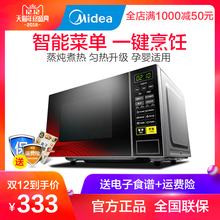 联保Midea L213C微波炉家用智能21L转盘式多功能特价 正品