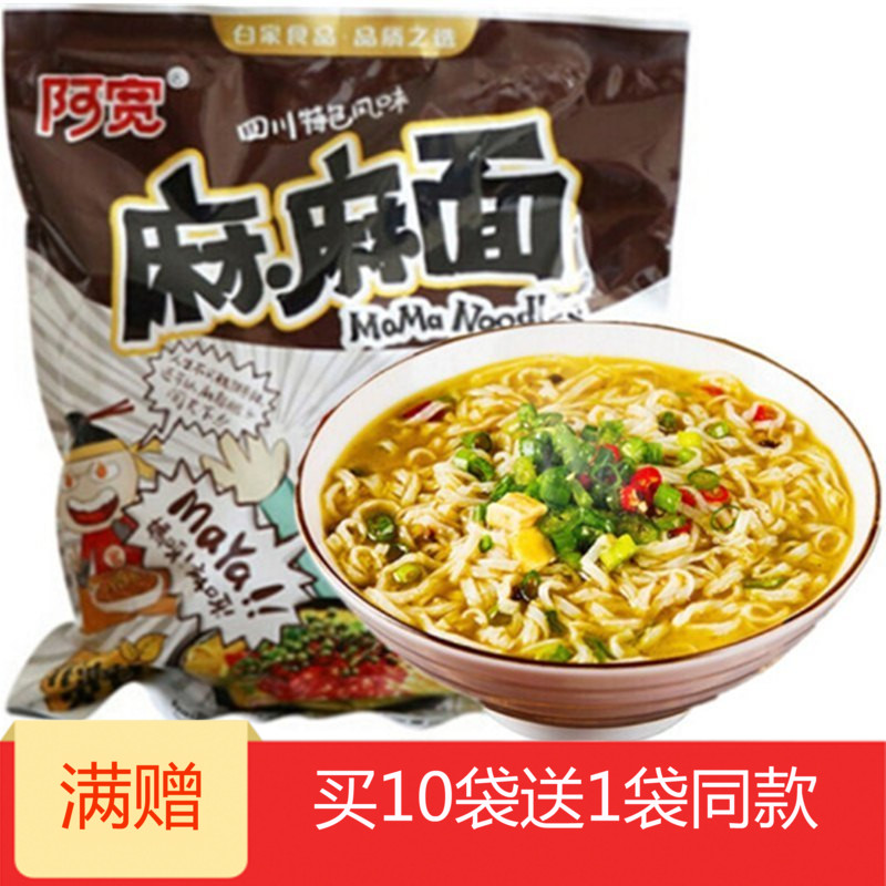 非油炸速食面方便面泡面拌面拉面细面麻麻口味135g阿宽麻麻面