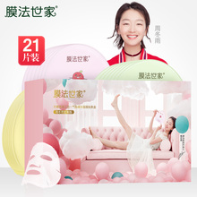 面膜女正品 膜法世家周冬雨定制气垫面膜21片补水保湿