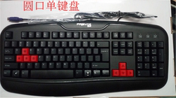 键盘游戏键盘电脑键盘圆口台式机键盘包邮
