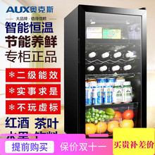 奥克斯 AUX 95红酒恒温酒柜家用保鲜冷藏冰吧办公室茶叶展示柜