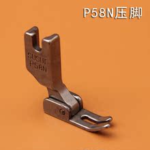 全钢 小压脚 P58N压脚 0.3平压脚 电脑平车通用 工业缝纫机配件