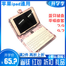 9.7寸无线苹果ipad蓝牙键盘鼠标套装 air4promini2平板皮套 7.9新款