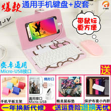 皮套柏沧砍约τ蜗坊为vivoppo通用外设 G1Micro手机用键盘鼠标套装