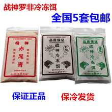 包邮 肝腥味赤尾青罗飞冰冻料罗非冻饵冷料 战神冷冻料雪藏饵料套装