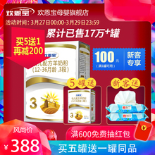 新客减100 欢恩宝婴幼儿配方宝宝羊奶粉3段800g 送礼品 3岁