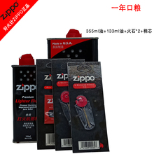 配件礼盒煤油棉芯煤油送礼 Zippo打火机原装