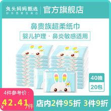 兔头妈妈甄选婴儿抽纸宝宝纸巾儿童小包面巾纸幼儿超柔鼻子纸20包