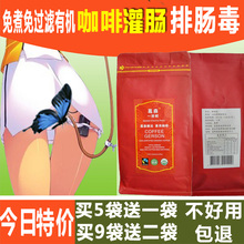 葛森灌肠有机咖啡粉免煮免过滤低温清肠排毒宿便秘美容院家用套装