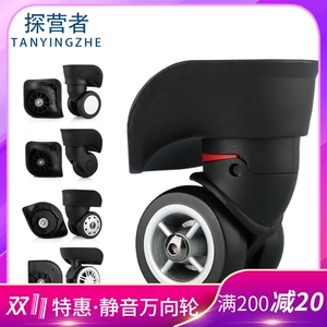 拉杆箱行李箱万向轮配件轮子维修密码旅行箱皮箱包滑脚轮子配件