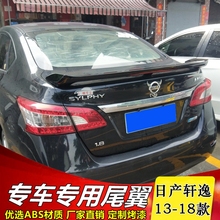 日产新轩逸尾翼适用于13-18款新轩逸改装尾翼 新轩逸专用带灯尾翼