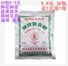 30包速效复合肥氮钾通用型卉花草蔬菜用肥化花料肥果树苗木种花盆