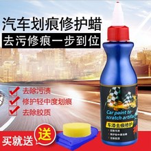 轿车划痕修复神器 去痕刮痕修补划痕蜡 汽车车漆去污清洁保养车蜡