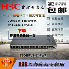 PWR 4口光POE可管理交换机 全千兆48口电 H3C华三S5048PV3