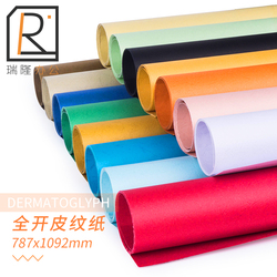 230克全开大张皮纹纸正度云彩纸凹凸纹路纸暗纹花纹卡纸装订封皮手工艺术纸大张纹路彩色卡纸背景纸批发