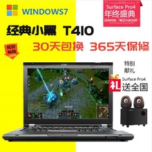 14寸手提联想笔记本电脑T410宽屏独显游戏商务 小黑双核I5 经典