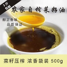 3斤包邮 四川农家正宗自榨食用油 自产菜籽压榨 浓香袋装500g