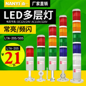 三色灯多层警示灯三色报警指示灯led三色报警器机床信号指示灯24v
