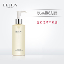 HELIUS 赫丽尔斯氨基酸洗面奶控油深层清洁细腻控油洁面泡沫Z