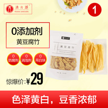 清心湖素食头层黄豆腐竹皮干货调味豆制品无添加剂农家自制凉拌菜