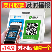 付款 机无线蓝牙音箱 微信收钱提示音响支付宝到账语音播报器二维码