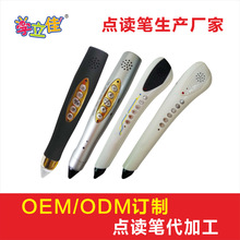 英语点读笔生产定制 儿童早教点读笔加工 点读笔 新款