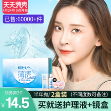 ENA隐形眼矩信半年抛近视隐型眼境旗舰店半 年抛6月抛2片 两片装