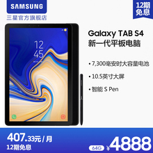 12期免息 Samsung/三星 Galaxy Tab S4 SM-T830 10.5英寸sAMOLED屏平板电脑 7300mAh S-pen