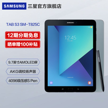 9.7英寸AMOLED屏平板电脑 12期免息Samsung TAB T825C 三星